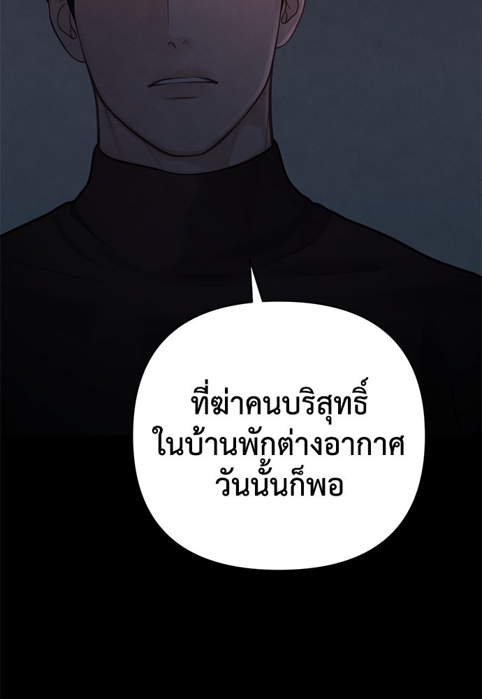 Only Hope - หน้า 87