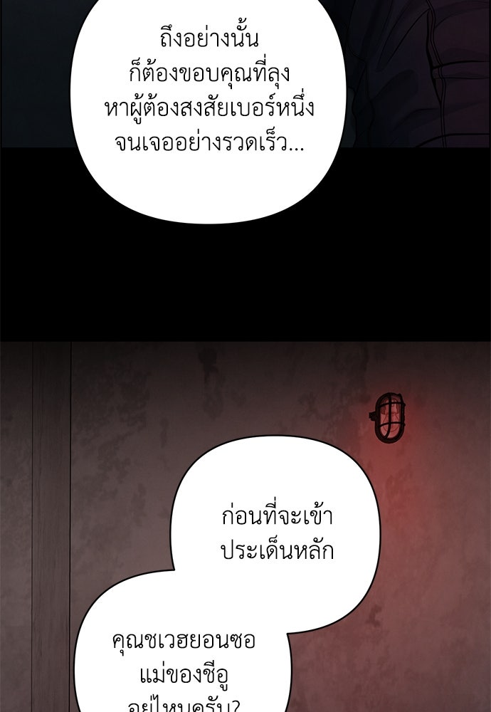 Only Hope - หน้า 89