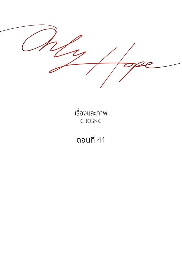 Only Hope - หน้า 30