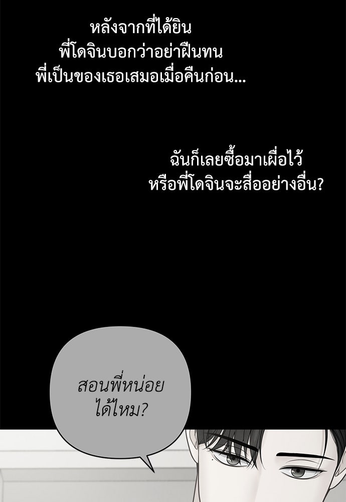 Only Hope - หน้า 37