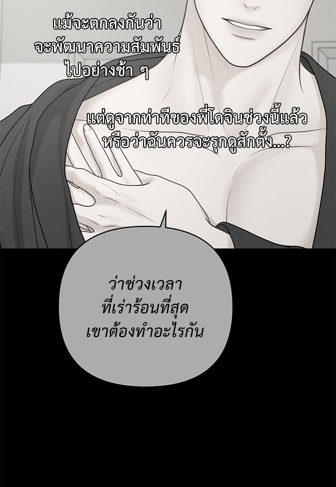 Only Hope - หน้า 38