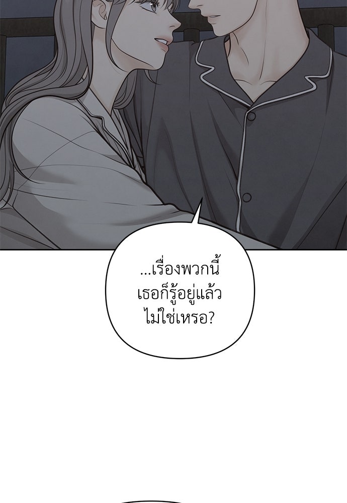Only Hope - หน้า 47