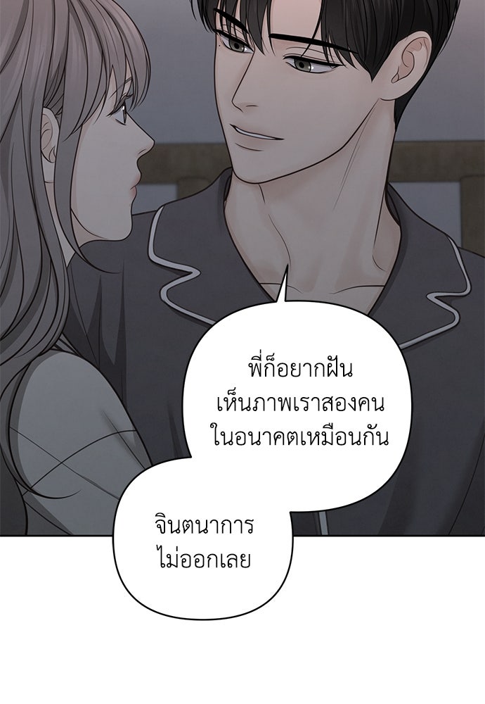 Only Hope - หน้า 57