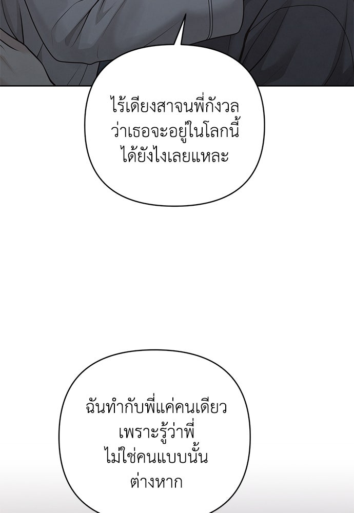 Only Hope - หน้า 65