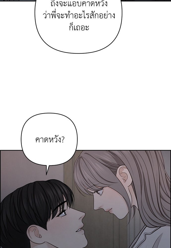 Only Hope - หน้า 67
