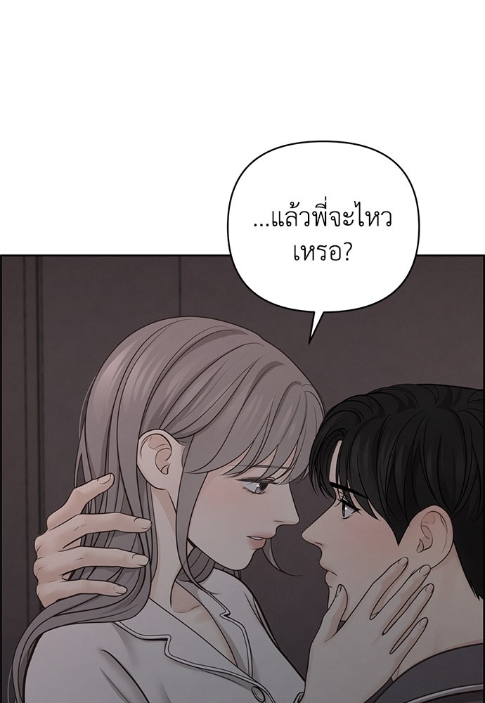 Only Hope - หน้า 77