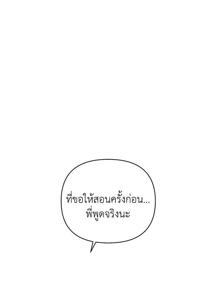 Only Hope - หน้า 96