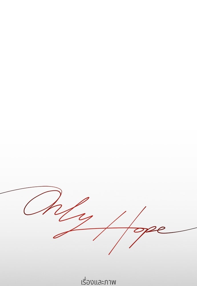 Only Hope - หน้า 71