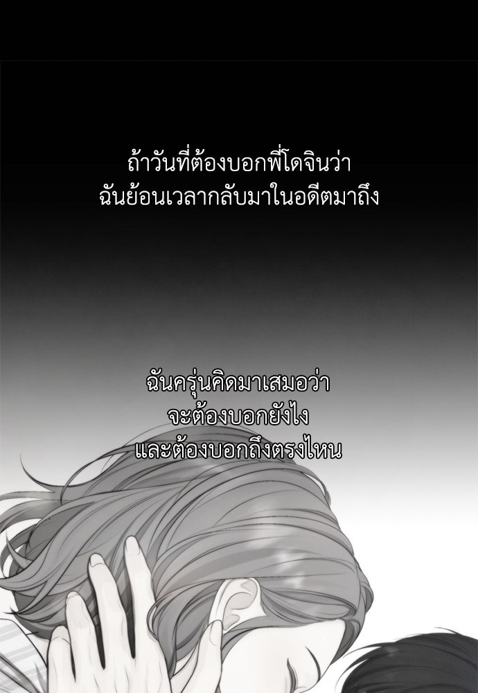 Only Hope - หน้า 73