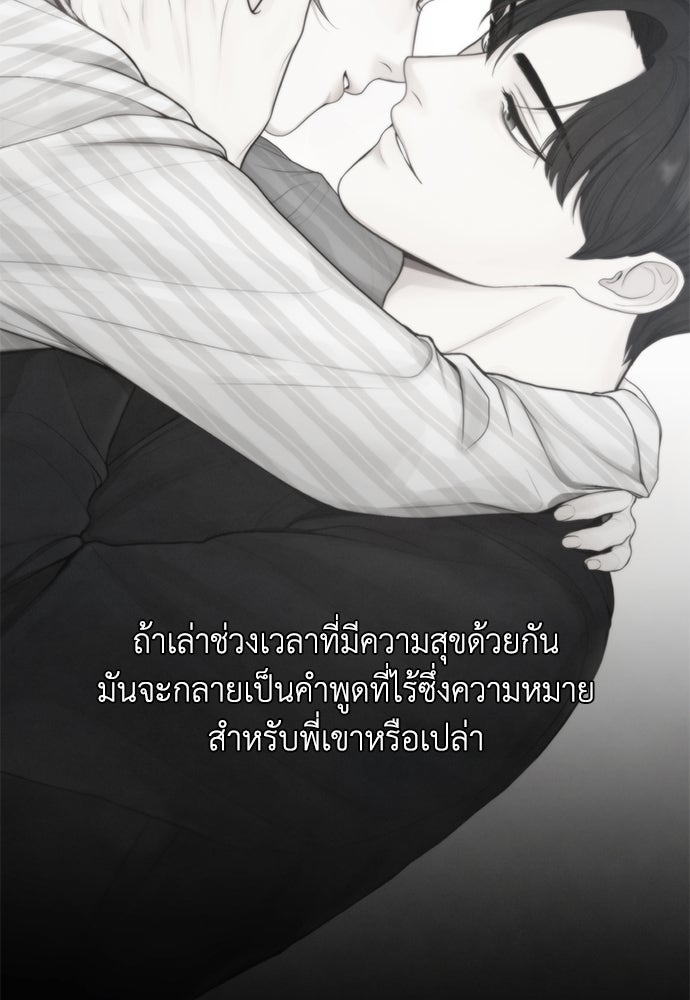 Only Hope - หน้า 74