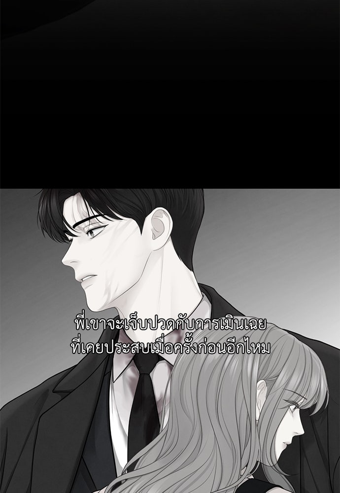 Only Hope - หน้า 75