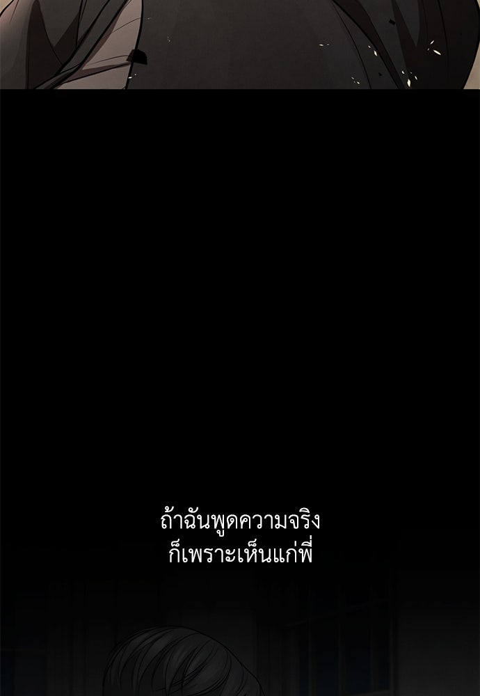 Only Hope - หน้า 77