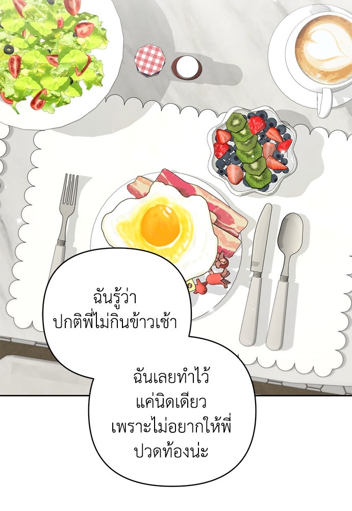 Only Hope - หน้า 23