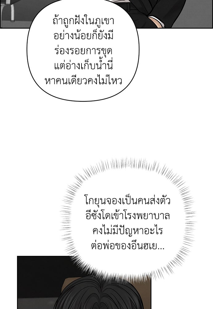 Only Hope - หน้า 56