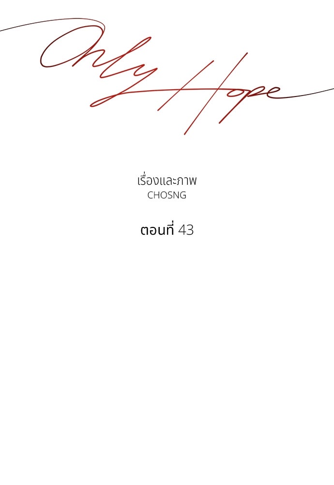 Only Hope - หน้า 68