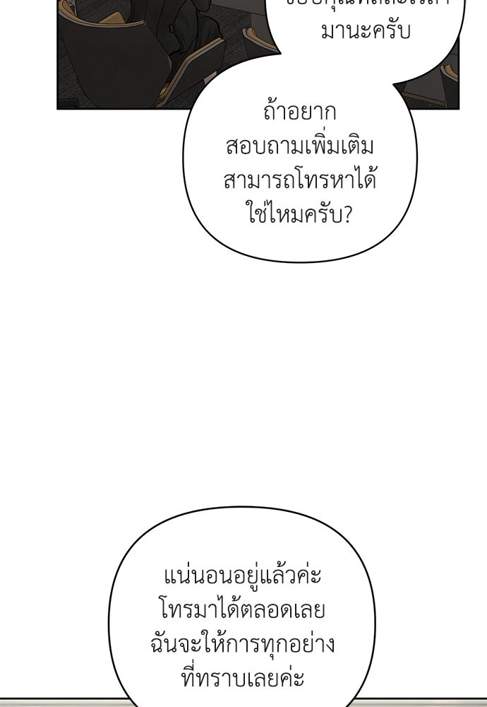 Only Hope - หน้า 89