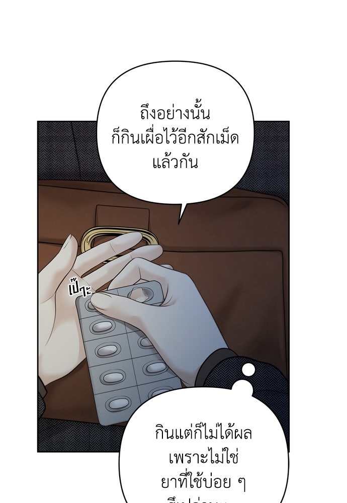 Only Hope - หน้า 52