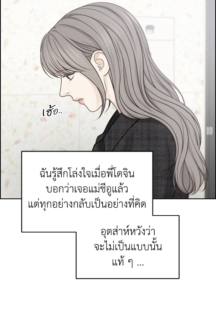 Only Hope - หน้า 73