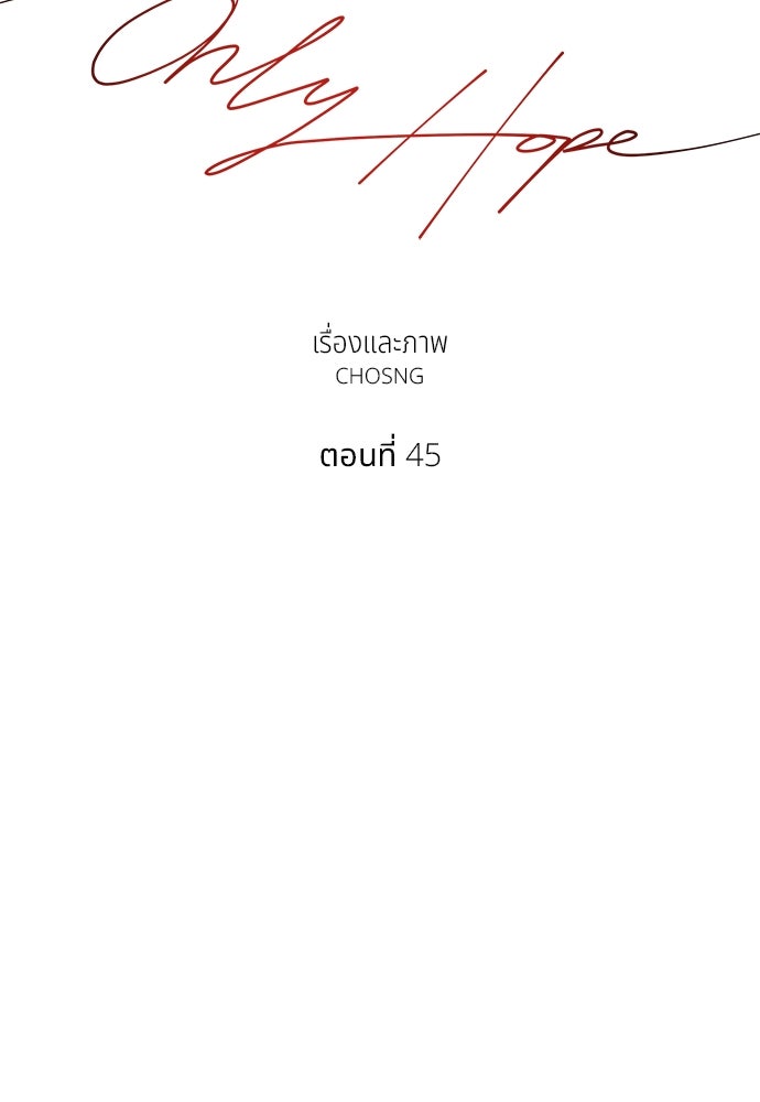 Only Hope - หน้า 63