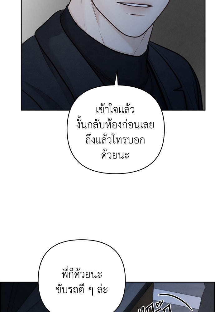 Only Hope - หน้า 72