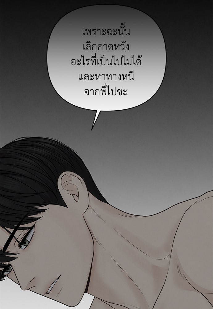 Only Hope - หน้า 37