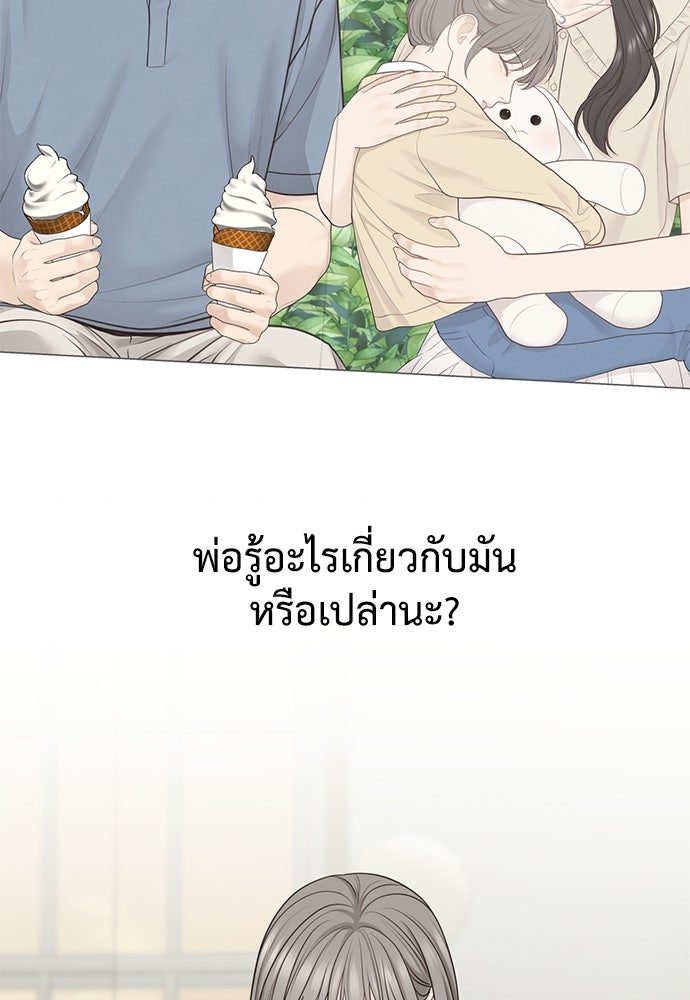 Only Hope - หน้า 67