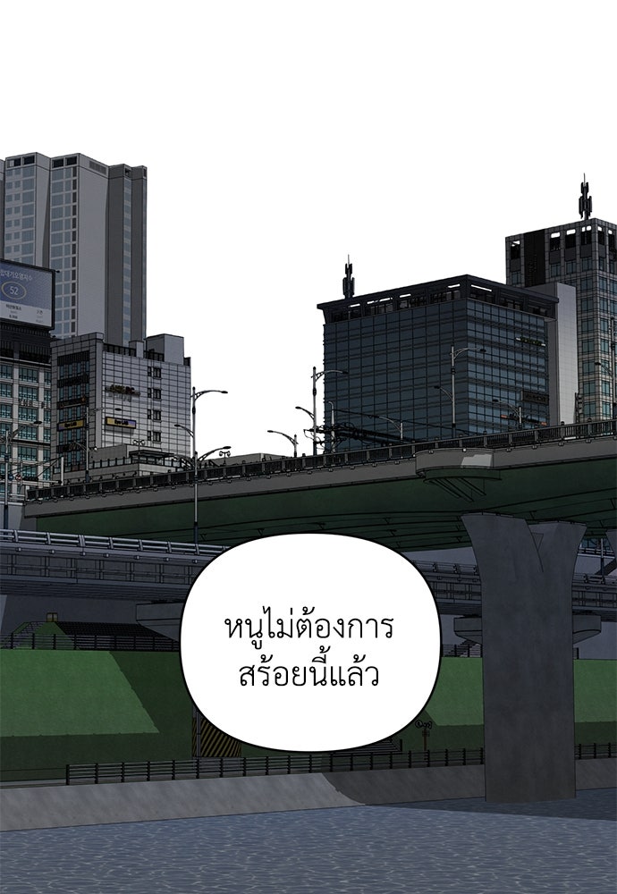 Only Hope - หน้า 79