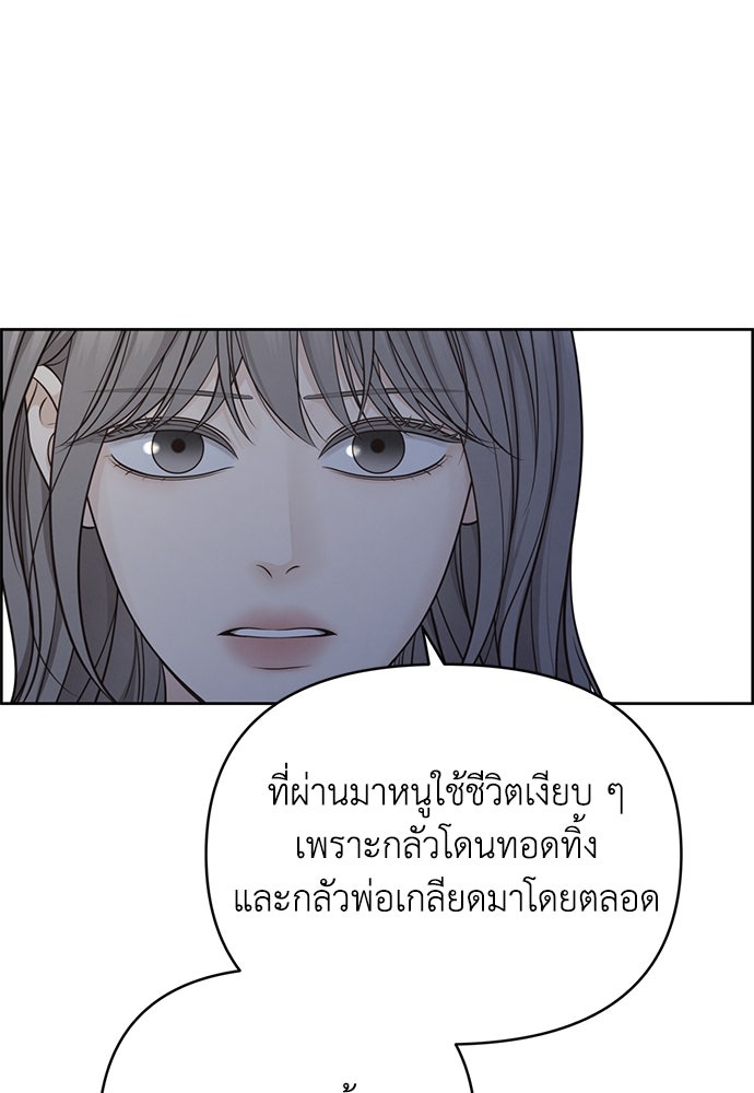 Only Hope - หน้า 85