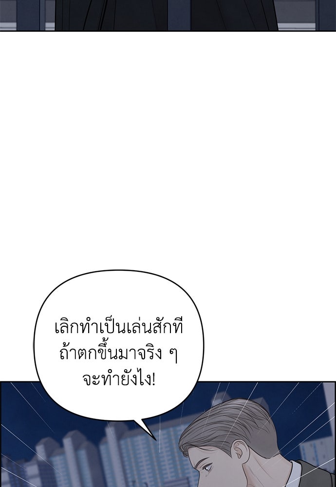 Only Hope - หน้า 90