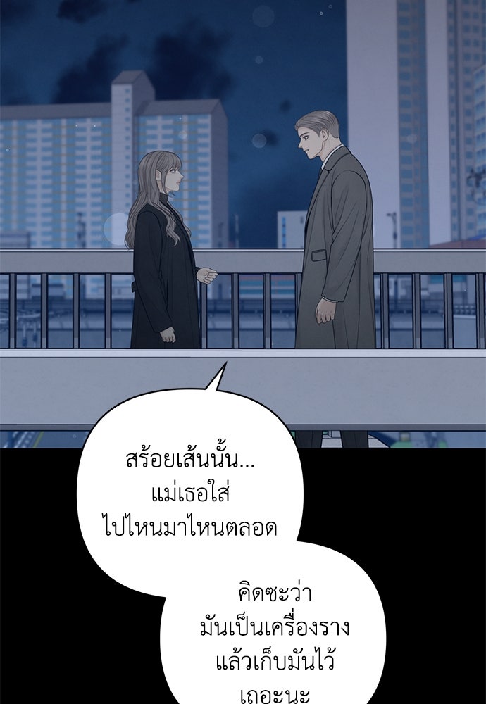 Only Hope - หน้า 95