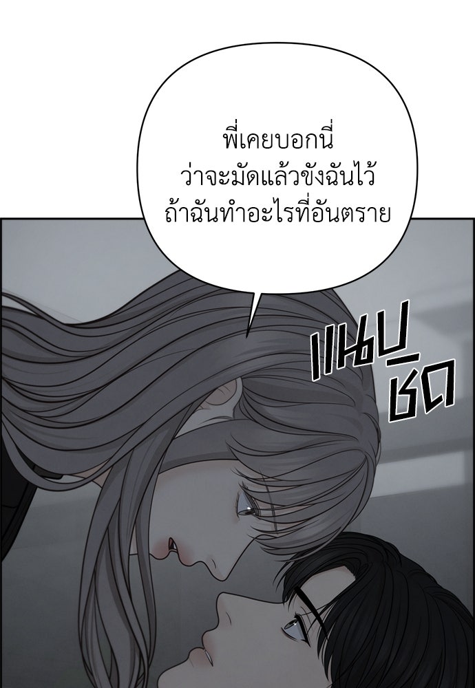 Only Hope - หน้า 100