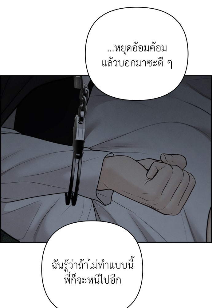 Only Hope - หน้า 103
