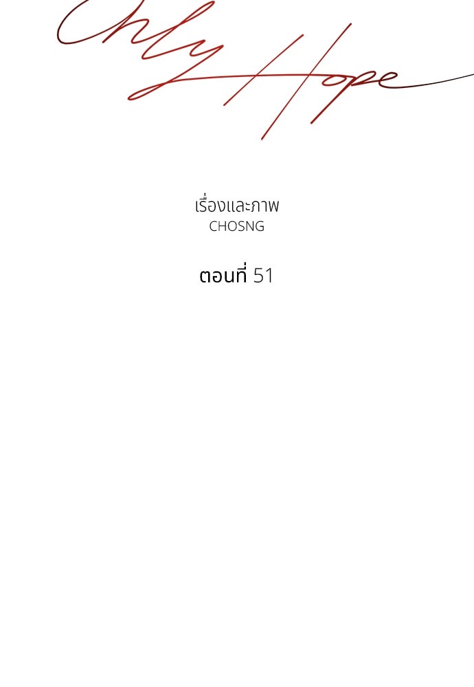 Only Hope - หน้า 45