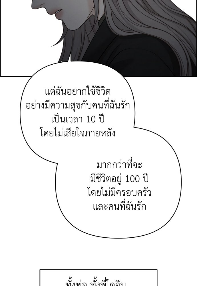 Only Hope - หน้า 77