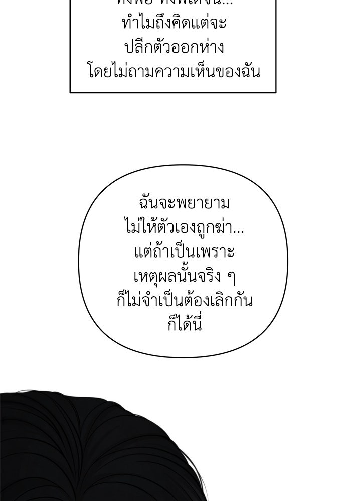 Only Hope - หน้า 78