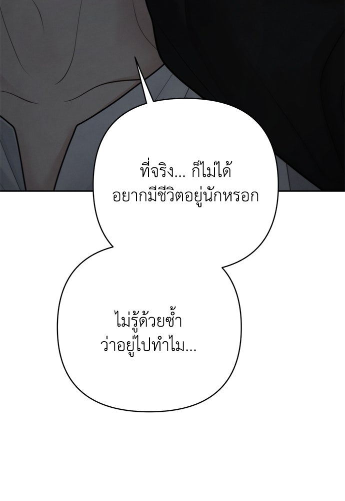 Only Hope - หน้า 80
