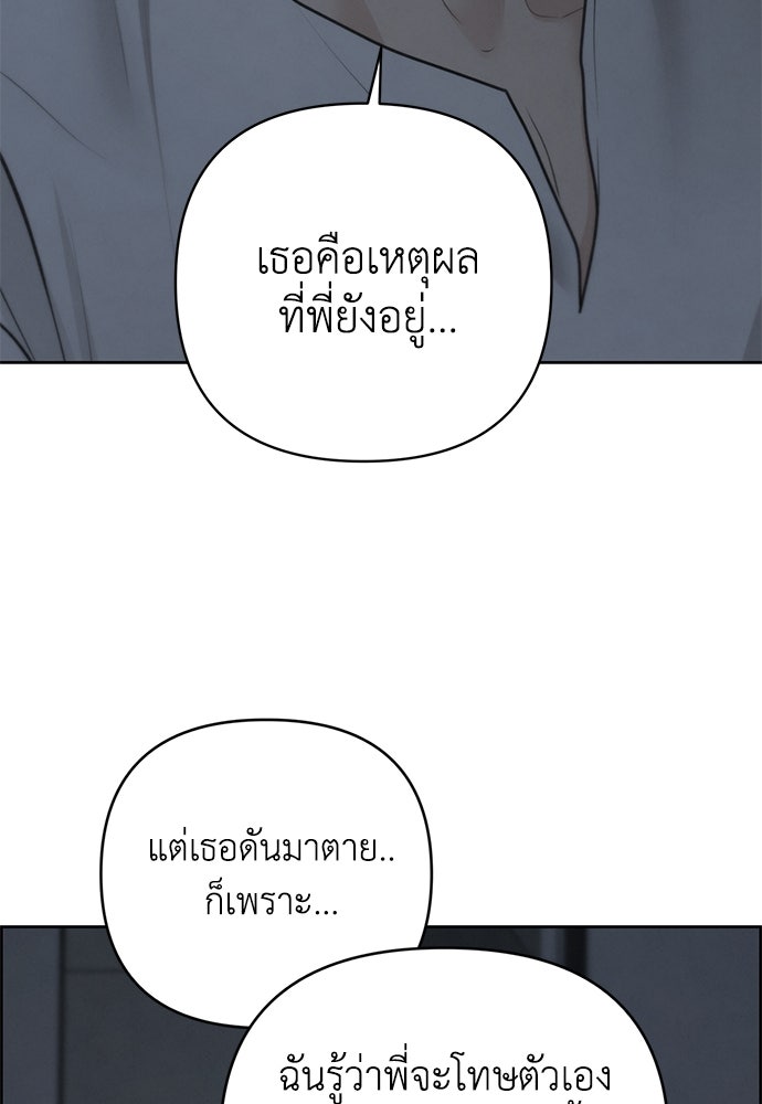 Only Hope - หน้า 83