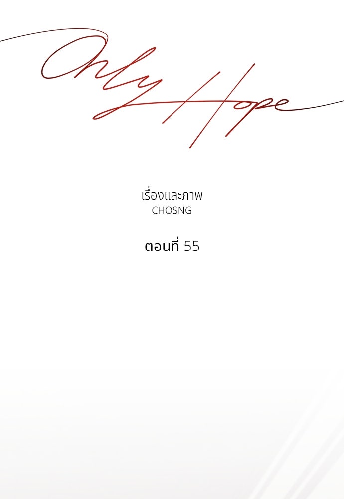 Only Hope - หน้า 39