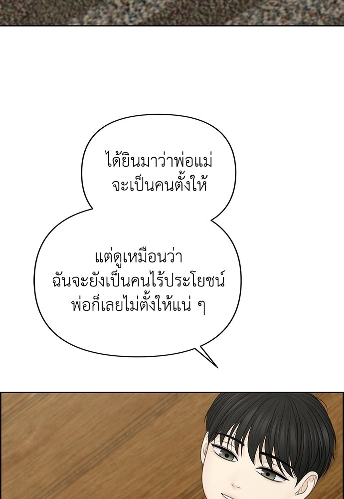 Only Hope - หน้า 97