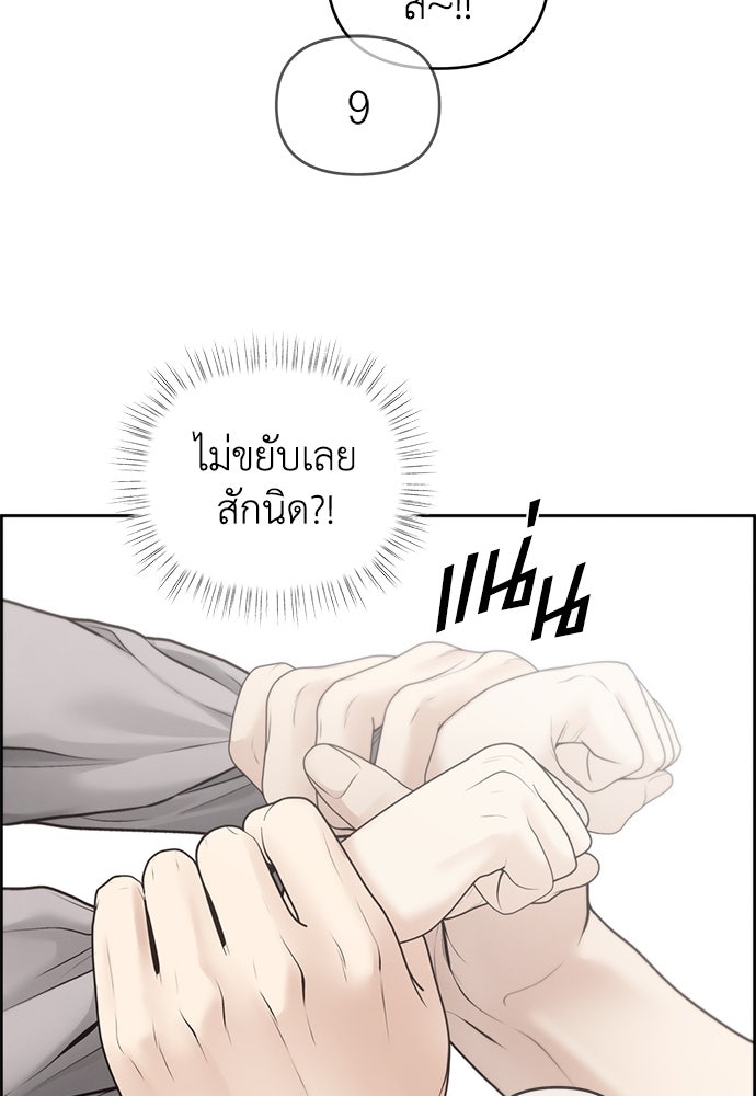 Only Hope - หน้า 76