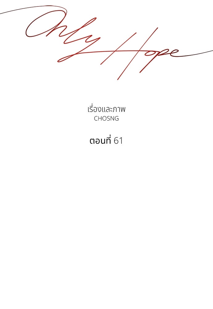 Only Hope - หน้า 39