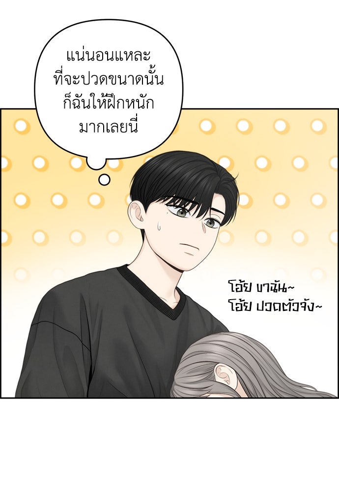 Only Hope - หน้า 83
