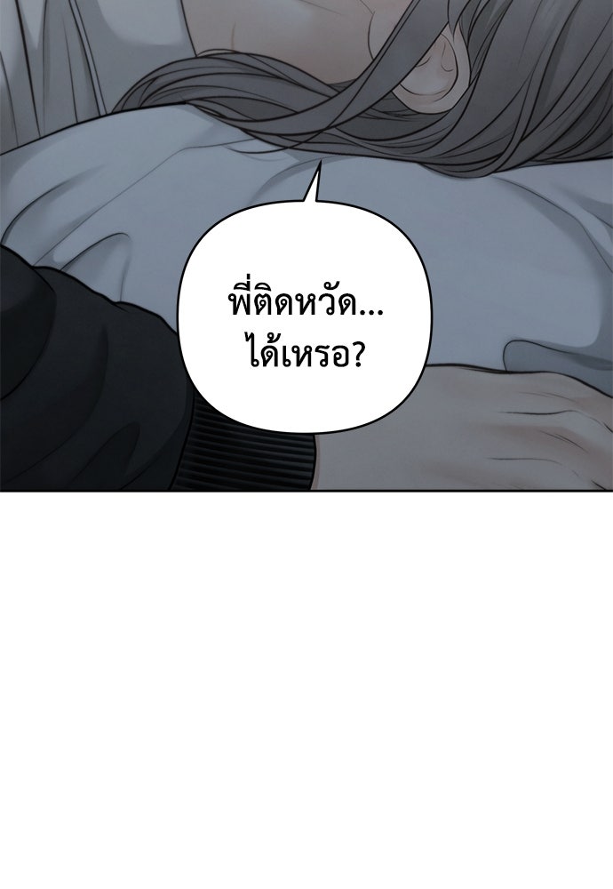 Only Hope - หน้า 76