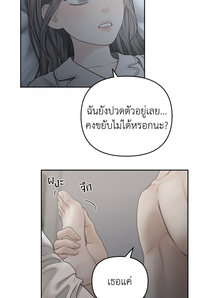 Only Hope - หน้า 89