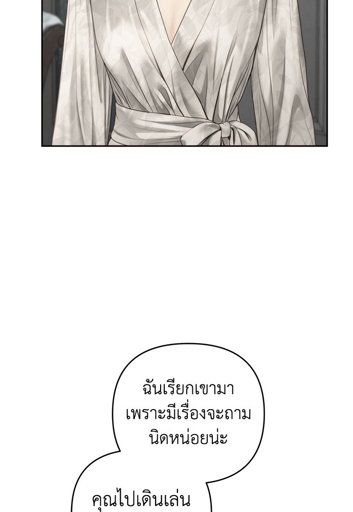Only Hope - หน้า 67