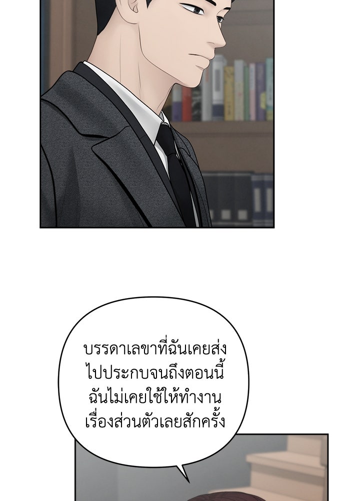 Only Hope - หน้า 85