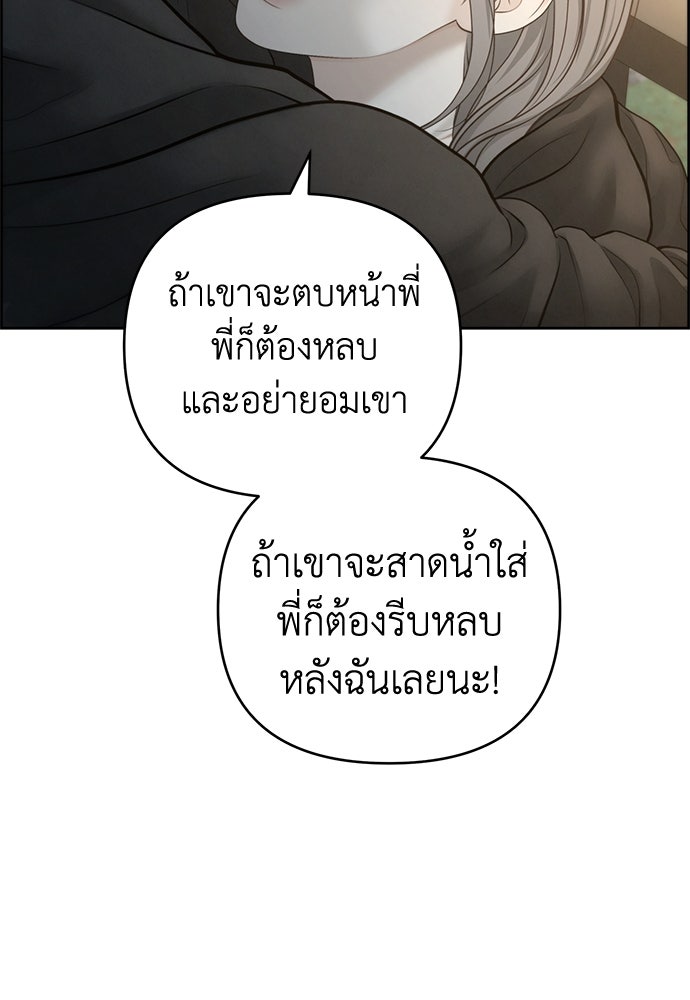 Only Hope - หน้า 97