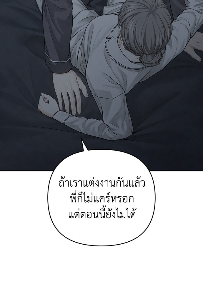 Only Hope - หน้า 33