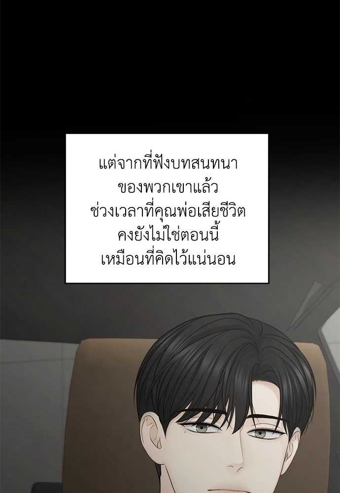 Only Hope - หน้า 83