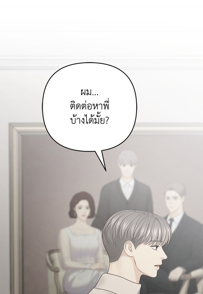 Only Hope - หน้า 97